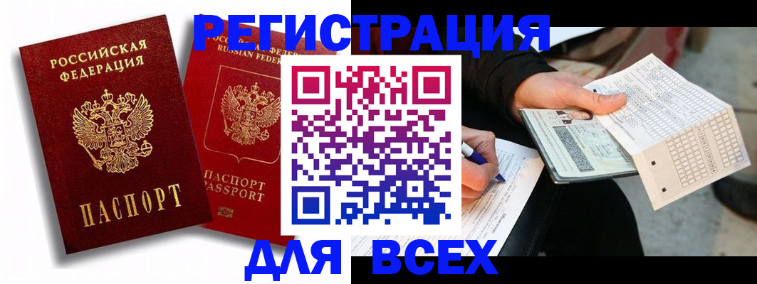 прописка в квартире в Стрежевом